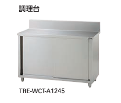 【新品・送料無料・代引不可】タニコー　調理台(バックガードなし)　TRE-WCT-A1245NB　W1200*D450*H850