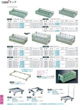 【割烹漆器】  1269 ラック【代引き不可】