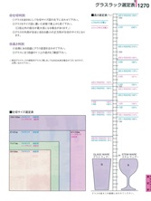 【割烹漆器】  1270 グラスラック選定表【代引き不可】