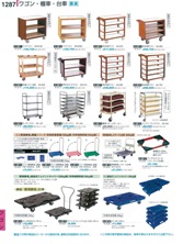 【割烹漆器】  1287 ワゴン・棚車・台車【代引き不可】
