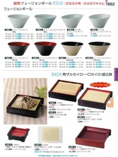 【割烹漆器】  862 耐熱フュージョンボール・角ザルセイロ・一口セイロ・盛込鉢【代引き不可】