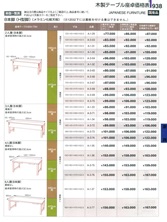 【割烹漆器】  938 木製テーブル座卓価格表【代引き不可】