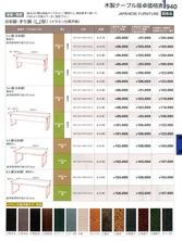 【割烹漆器】  940 木製テーブル座卓価格表【代引き不可】