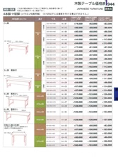 【割烹漆器】  944 木製テーブル価格表【代引き不可】