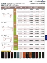 【割烹漆器】  946 木製テーブル価格表【代引き不可】