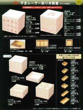 【割烹漆器】  53A 干支レーザー彫り木製重・紙ブロック仕切【代引き不可】