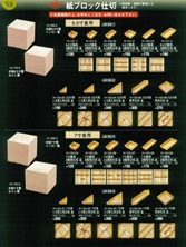 【割烹漆器】  58A 紙ブロック仕切【代引き不可】
