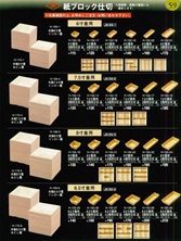 【割烹漆器】  59A 紙ブロック仕切【代引き不可】
