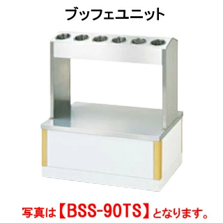 【新品・送料無料・代引不可】タニコー ブッフェユニット BSS-90TS【ビュッフェスタンド】【チェーフィングスタンド】【ビュッフェ台】【バイキング台】【外形寸法(mm)】間口900×奥行600×高さ400(1100)