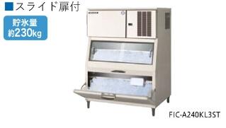 フクシマ　製氷機　FIC-A240KL3ST　通常230kg　自然落下時180kg　W1080×D825×H1450mm　142kg