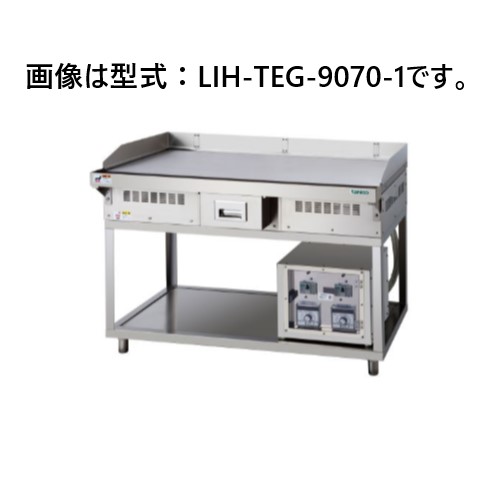 タニコー IHグリドル スタンドタイプ LIH-TEG-12070-2 W1,200×D700×H850