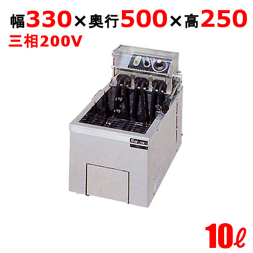 電気フライヤー 10L 卓上タイプ MEF-10TE 幅330×奥行500×高さ250(mm) マルゼン 送料無料