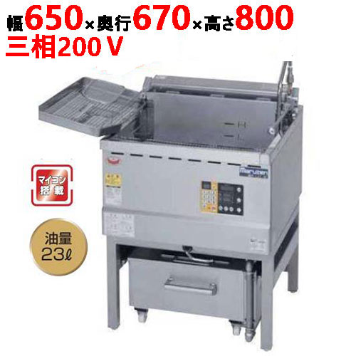 油ろ過機内蔵型フライヤー 標準タイプ MEF-27-OF 幅650×奥行670×高さ800(mm) 三相 200V マルゼン 送料無料