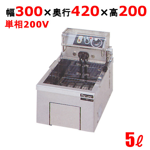 電気フライヤー 5L 卓上タイプ MEF-5TE 幅300×奥行420×高さ200(mm) マルゼン 送料無料