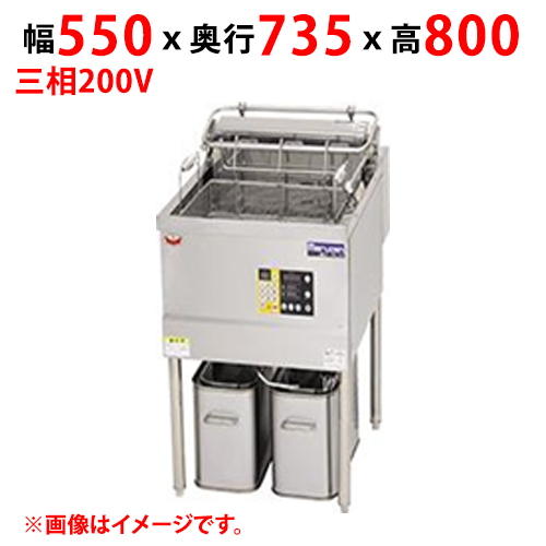 電気フライヤー デリカ向け MEF-DL23B 幅550×奥行735×高さ800(mm) 三相200V マルゼン 送料無料