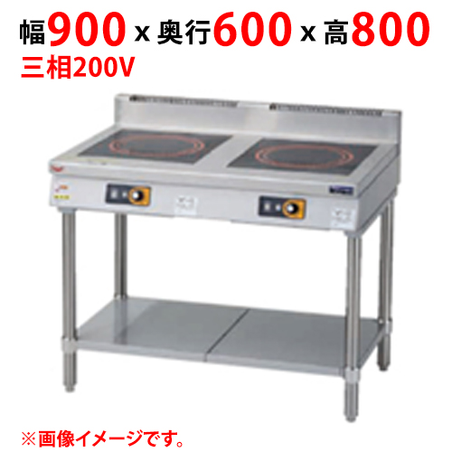 マルゼン IHテーブル MIT-33D 幅900×奥行600×高さ800(mm) 三相200V