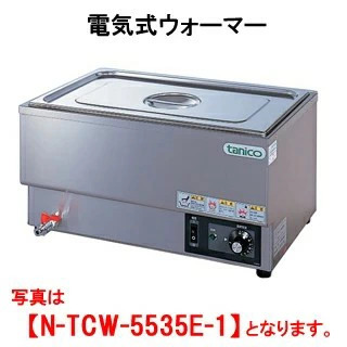 【新品・送料無料・代引不可】タニコー 電気式ウォーマー 横置タイプ N-TCW-5535E-1 間口550x奥行350x高さ280(mm)