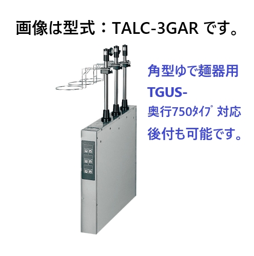 タニコー オートリフター 角型ゆで麺器用 TALC-3GAR 間口67×奥行650×高さ660