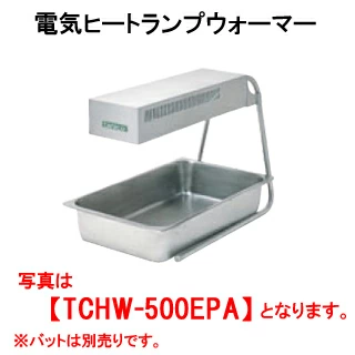 【新品・送料無料・代引不可】タニコー 電気ヒートランプウォーマー TCHW-500EPA【業務用】【卓上型】【保温器】【チェーフィング】【ビュッフェ】【バイキング】【照明保温】【ライトウォーマー】【保温パン】【外形寸法(mm)】間口330×奥行570×高さ385