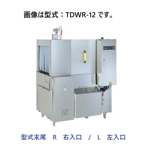 【新品・送料無料・代引不可】TDWR-12(R/L) タニコー ラックコンベアタイプ食器洗浄機 電気式 200V 外形寸法(間口×奥行×高さ):1180×860×1450(mm)