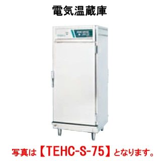 【新品・送料無料・代引不可】タニコー 電気温蔵庫 ガラス扉タイプ tehc-s-75g 間口750x奥行750x高さ1800(mm)