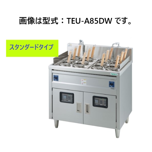 タニコー 電気ゆで麺器 TEU-A85AW サーモスタット仕様 間口850×奥行750×高さ850