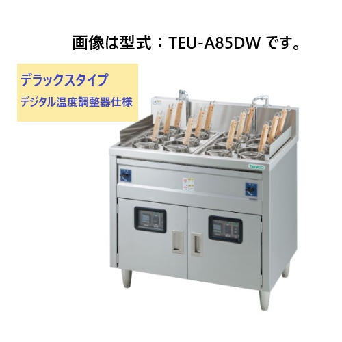 タニコー 電気ゆで麺器 TEU-A85DAW デジタル温度調節器仕様  間口850×奥行750×高さ850