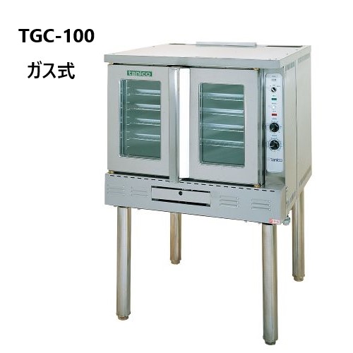 タニコー コンベクションオーブン ガス式 TGC-100 W970×D990×H1,460