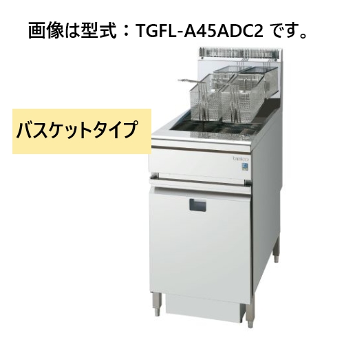 タニコー DXガスフライヤー TGFL-A45ADC2 間口450×奥行750×高さ850 バスケットタイプ