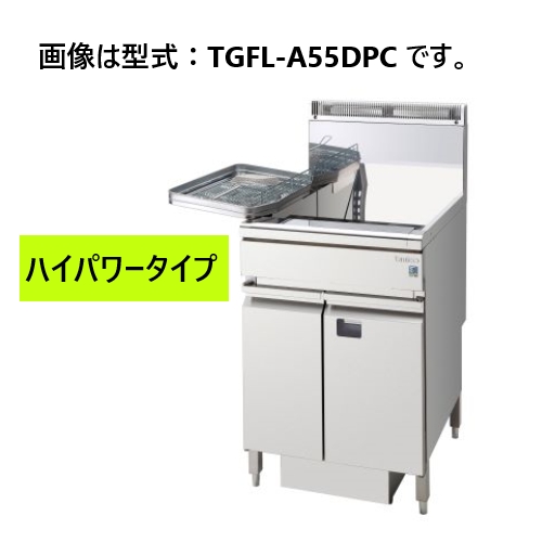 タニコー DXガスフライヤー TGFL-A45DPC 間口450×奥行600×高さ850 ハイパワータイプ