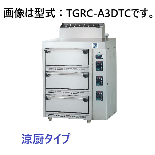 タニコー ガス式立体炊飯器 TGRC-A2DTC デラックスタイプ 涼厨仕様 予約タイマー付 幅815×奥行760×高さ1260