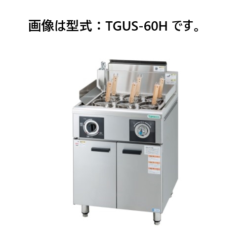 タニコー ハイパワー解凍ゆで麺器(冷凍麺対応)TGUS-60H 間口600×奥行600×高さ850