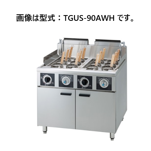 タニコー ハイパワー解凍ゆで麺器(冷凍麺対応)TGUS-90AWH 間口900×奥行750×高さ850