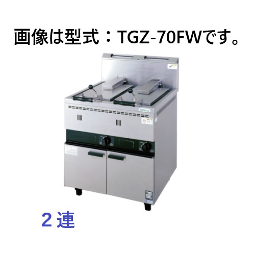 タニコー ガス餃子焼器 TGZ-70FW 間口700×奥行750×高さ800