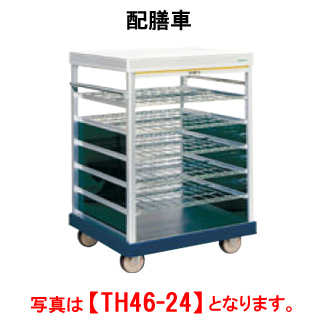 【新品・送料無料・代引不可】タニコー 配膳車 TH45-20【業務用】【配膳カート】【常温ワゴン】【キャスターワゴン】【ロールカーテン】【病院用配膳カート】【宴会場用配膳カート】【給食用配膳カート】【外形寸法(mm)】間口840×奥行785×高さ1165